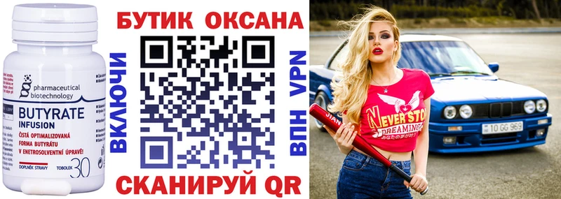 БУТИРАТ бутик  даркнет сайт  Ковылкино 