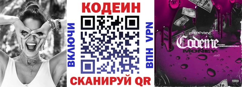 Codein Purple Drank  дарнет шоп  кракен ТОР  Ковылкино 